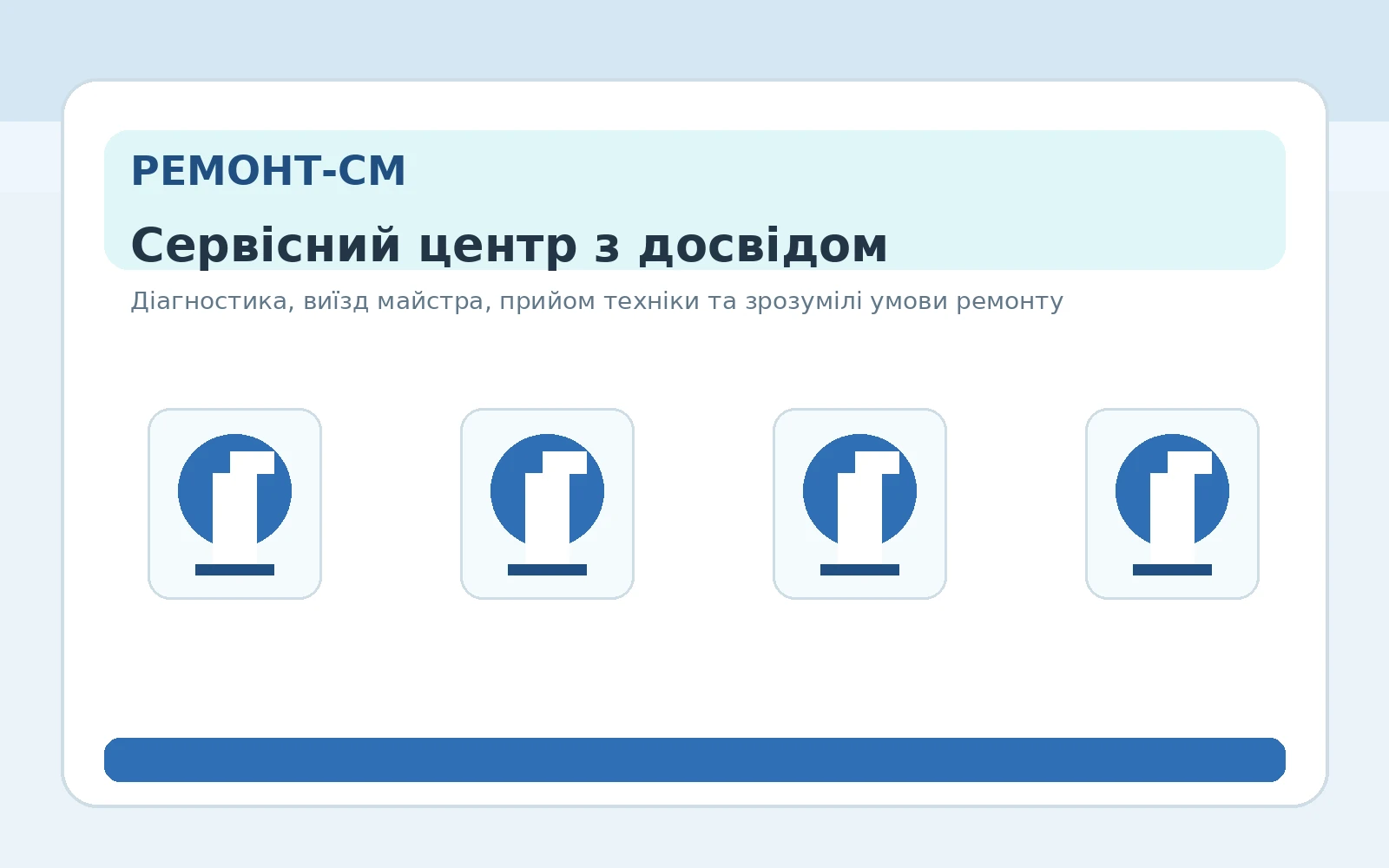 Про сервісний центр РЕМОНТ-СМ