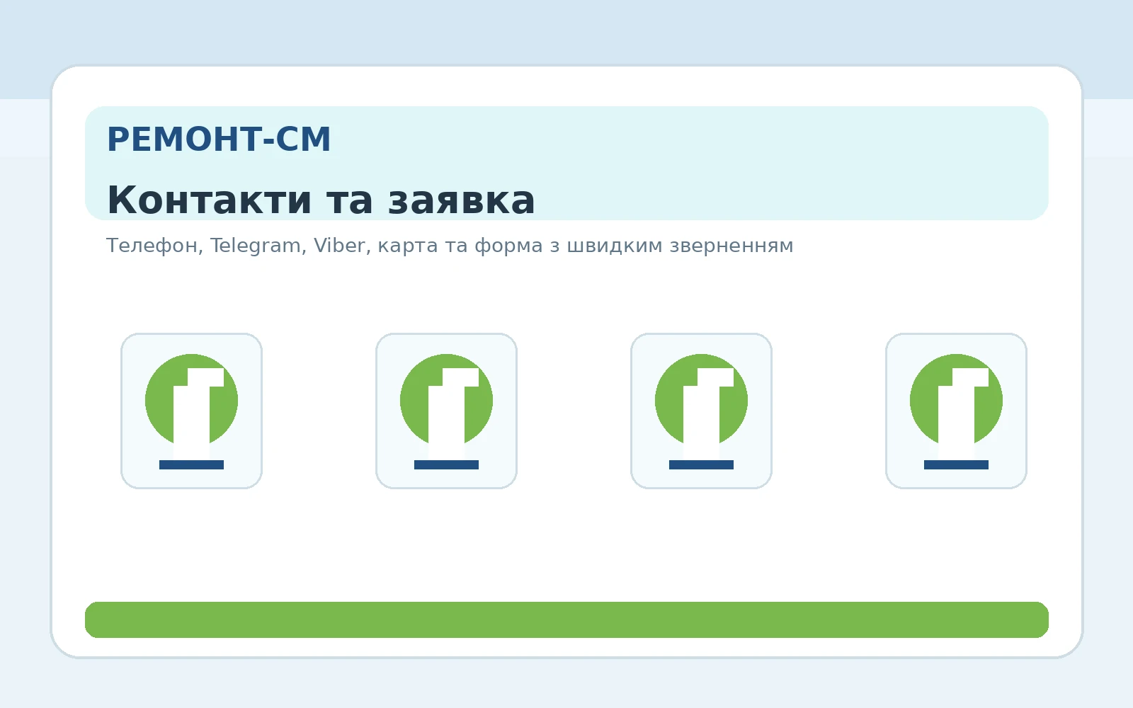 Контакты сервисного центра