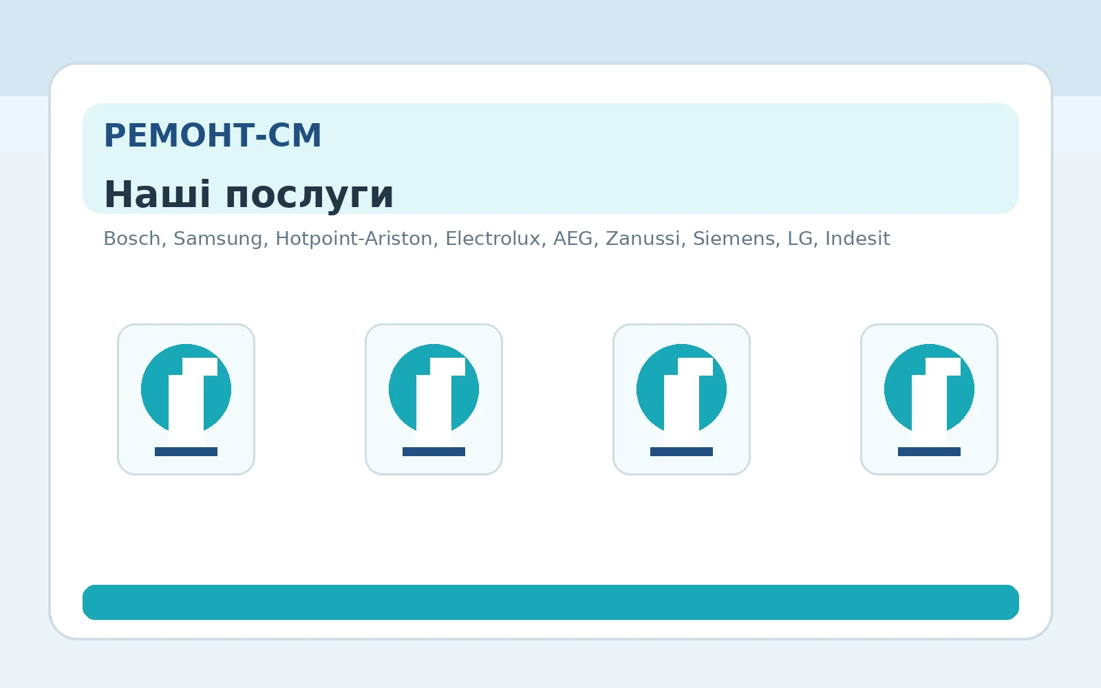 Наші послуги з ремонту пральних машин