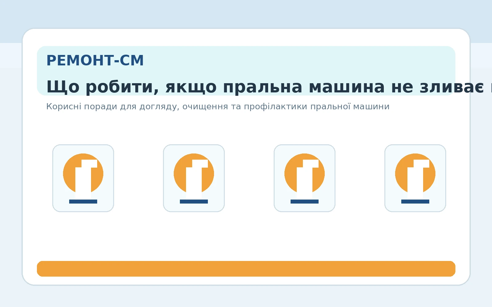 Що робити, якщо пральна машина не зливає воду