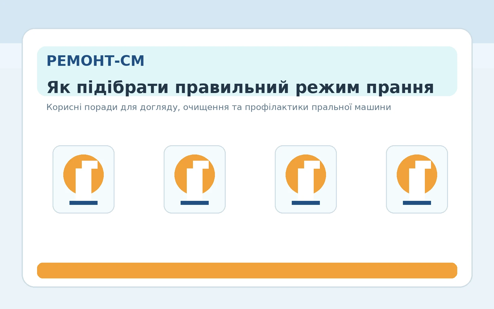 Як підібрати правильний режим прання
