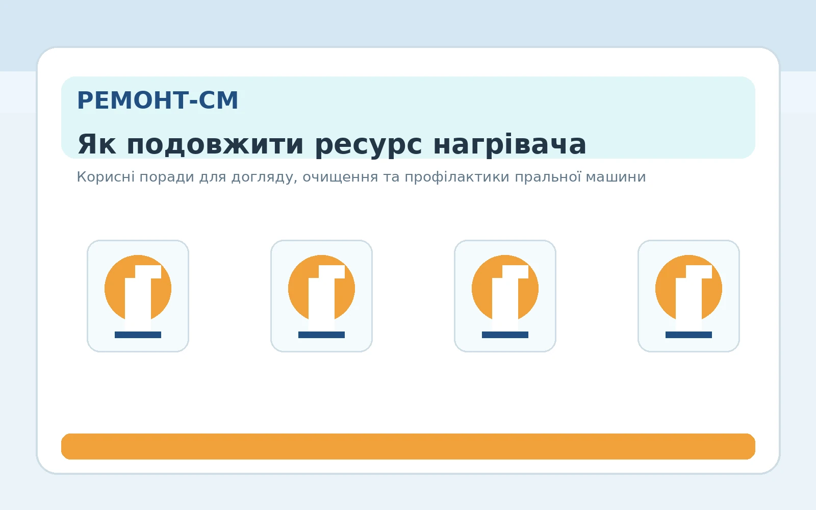 Як подовжити ресурс нагрівача