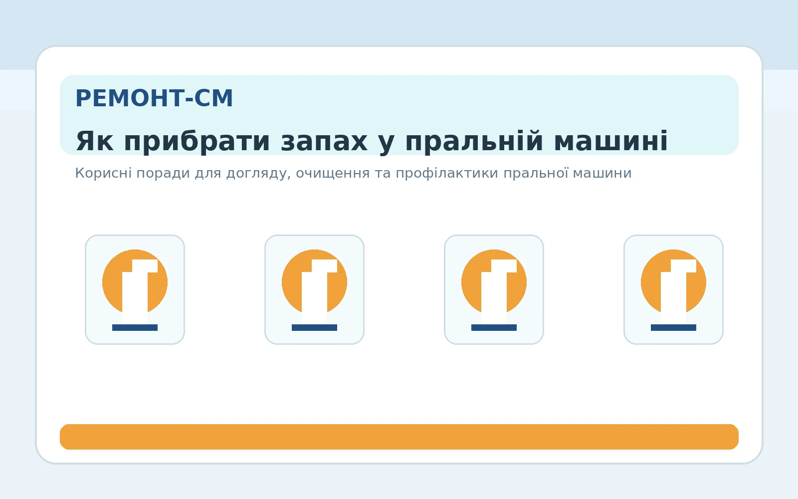 Як прибрати запах у пральній машині