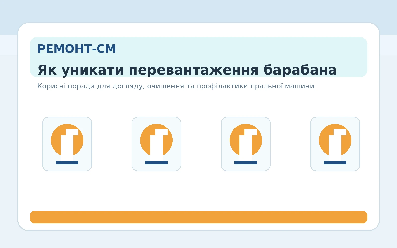Як уникати перевантаження барабана