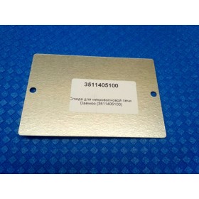 Слюда Daewoo 3511405100